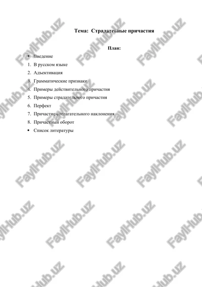 stradatenie prichastiya — DOCX