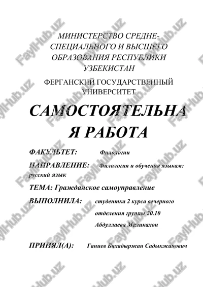 grajdanskoe samoupravlenie — DOCX