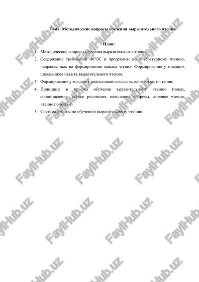 metodicheskie voprosi izucheniya virazitelnogo chteniya — DOCX