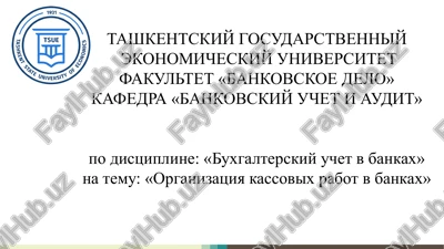 organizatsiya kassovix rabot v bankax slayd — PPTX