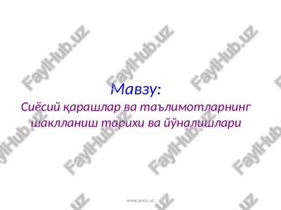 siyosiy qarashlar va ta'limotlarning shakllanish tarixi va yo'nalishlari — PPT