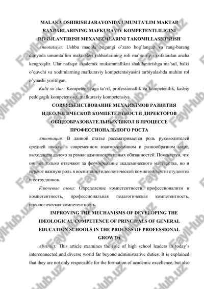 malaka oshirish jarayonida umumta’lim maktab raxbarlarining mafkuraviy kompetentliligini rivojlantirish mexanizmlarini takomillashtirish — DOCX