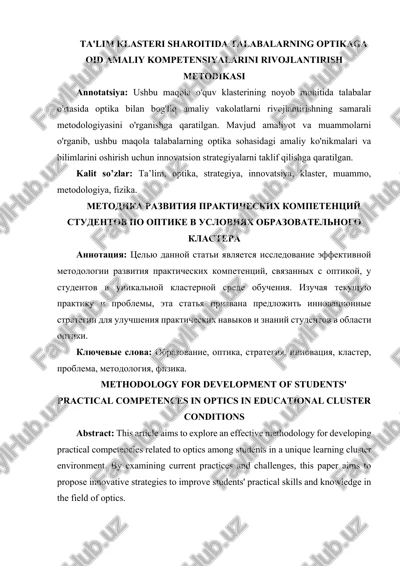 ta'lim klasteri sharoitida talabalarning optikaga oid amaliy kompetensiyalarini rivojlantirish metodikasi — DOCX