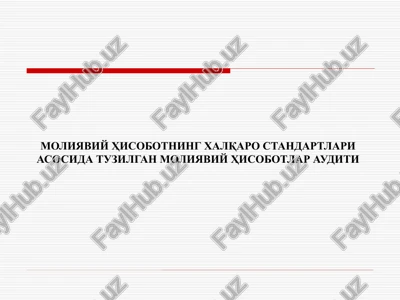 moliyaviy hisobotlar auditida qo‘llaniladigan xalqaro standartlar — PPTX