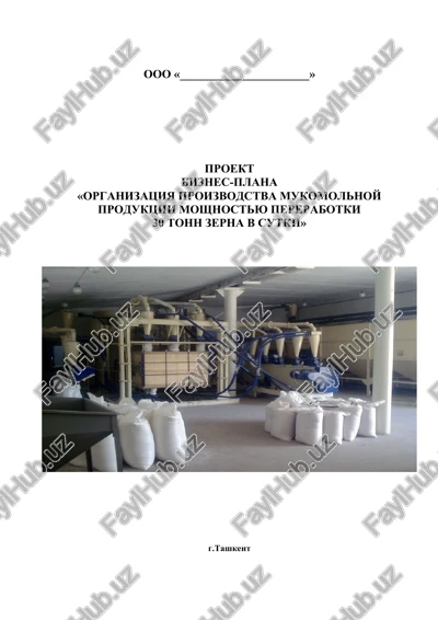 organizatsiya proizvodstva mukomolnoy produktsii — DOC