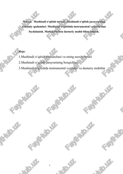 mashinali o‘qitish turlari. mashinali o‘qitish jarayonining umumiy qadamlari. mashinali o‘qitishda instrumental vositalardan foydalanish. matlab/python dasturiy muhit bilan ishlash. — DOCX