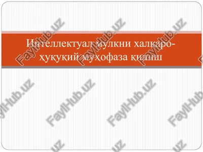 "intellektual mulkni xalqaro-huquqiy muhofaza qilish" — PPT