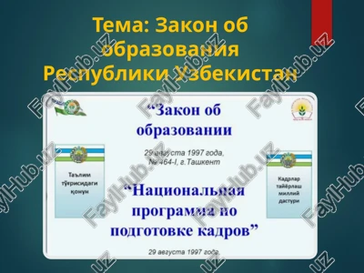 zakon ob obrazovaniya respubliki uzbekistan — PPTX