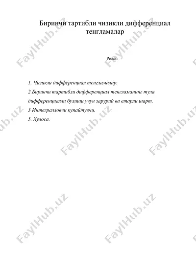 биринчи тартибли чизикли дифференциал тенгламалар — DOC