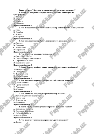 testi po teme: "vospriyatie prostranstva, vremeni i dvijeniya" — DOCX