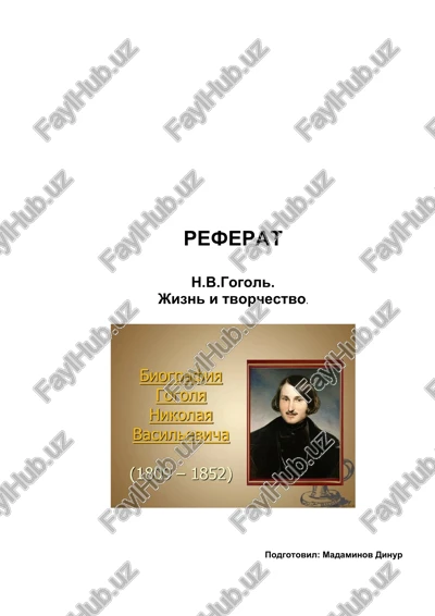 n.v.gogol. jizn i tvorchestvo — DOCX