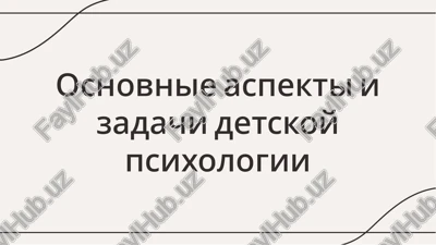 osnovnie aspekti i zadachi detskoy psixologii — PDF