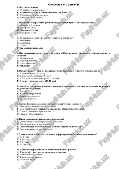 soznanie i ego razvitie — DOCX