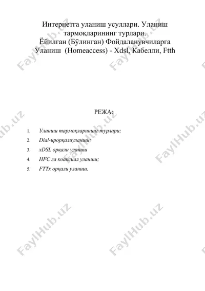 интернетга уланиш усуллари. уланиш тармоқларининг турлари — DOC
