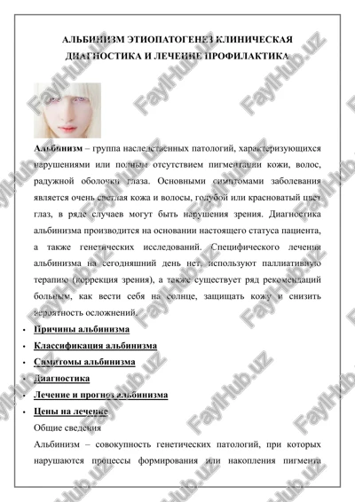 albinizm etiopatogenez klinicheskaya diagnostika i lechenie profilaktika — DOCX