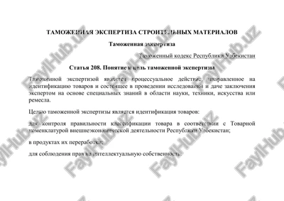 tamojennaya ekspertiza stroitelnix materialov — PDF