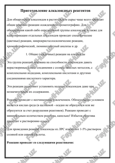 reaktiv mayera, reaktiv dragendorfa — DOCX
