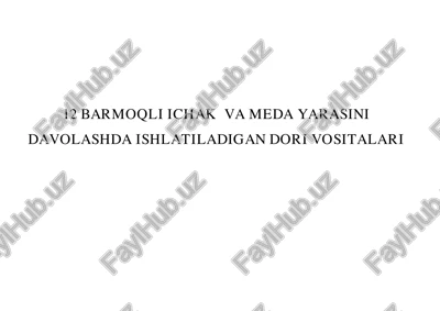 12 barmoqli ichak va meda yarasini davolashda ishlatiladigan dori vositalari — PDF