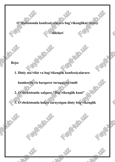 diniy ma'rifat va bag'rikenglik konfessiyalararo hamkorlik va barqaror taraqqiyot omili — DOCX