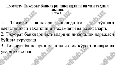 tijoratbanklarilikvidligiva uni tahlil qilish — PPTX