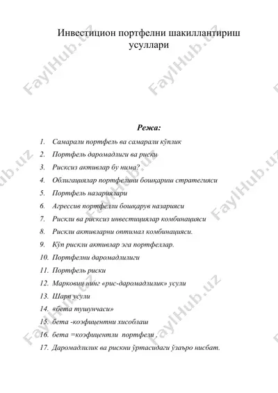 инвестицион портфелни шакиллантириш усуллари — DOC