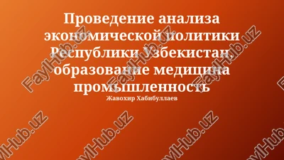 analiz ekonomicheskoy politiki respubliki uzbekistan: obzor — PPTX