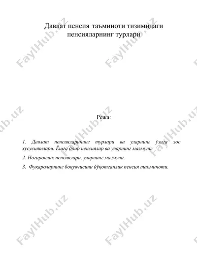 давлат пенсия таъминоти тизимидаги пенсияларнинг турлари — DOC