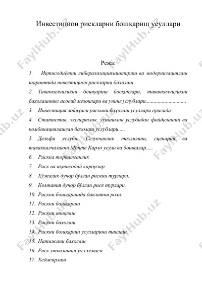 инвестицион рискларни бошқариш усуллари — DOC