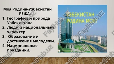 moya rodina-uzbekistan — PPTX