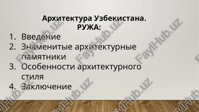 arxitektura uzbekistana — PPTX