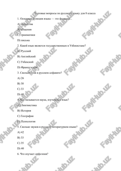 testovie voprosi po russkomu yaziku dlya 8 klassa — DOCX