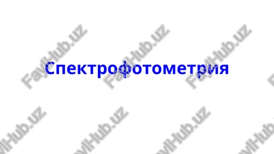 spektrofotometriya — PPTX