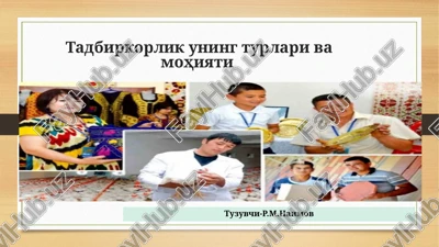 tadbirkorlik uning turlari va mohiyati — PPTX