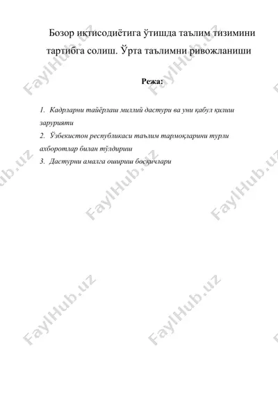 бозор иқтисодиётига ўтишда таълим тизимини тартибга солиш — DOC