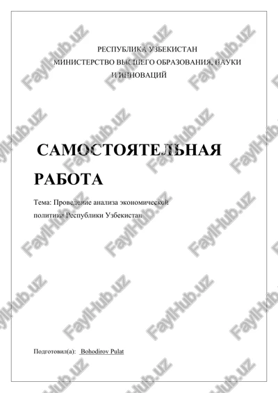 provedenie analiza ekonomicheskoy politiki respubliki uzbekistan — DOCX