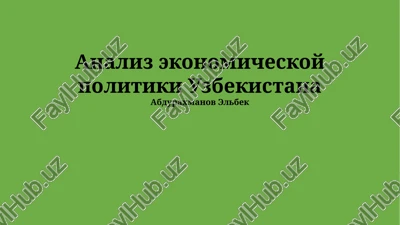 analiz ekonomicheskoy politiki uzbekistana — PPTX