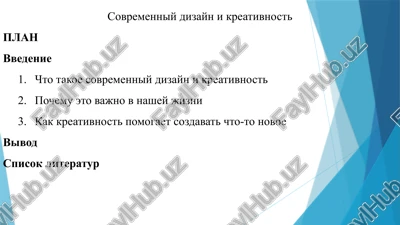 sovremenniy dizayn i kreativnost — PPTX