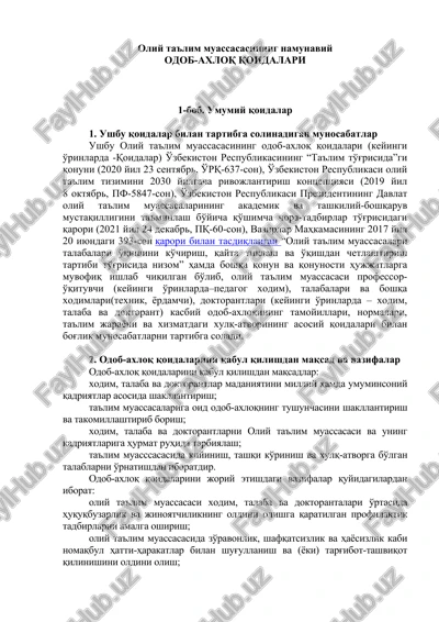 oliy ta'lim muassasasining namunaviy odob-axloq qoidalari — DOC