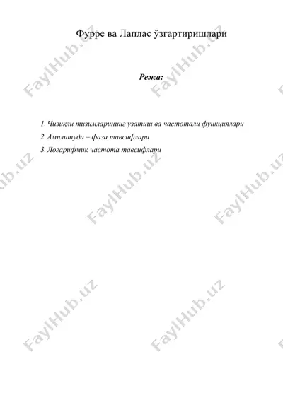 фурpе ва лаплас ўзгартиришлари — DOCX