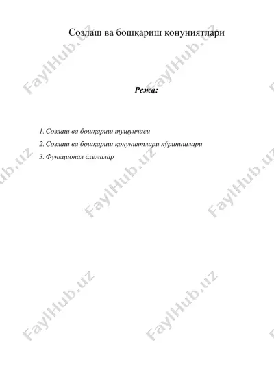 созлаш ва бошқариш қонуниятлари — DOCX