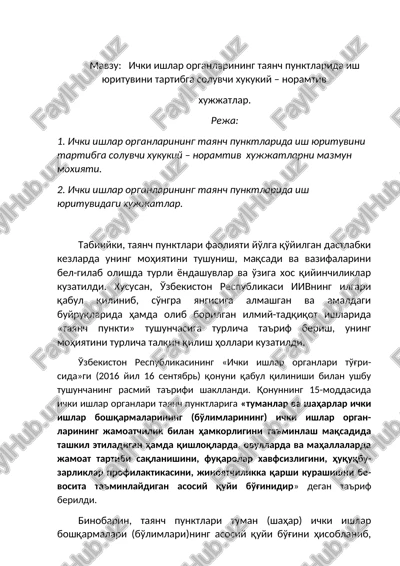 ichki ishlar organlari normativ hujjatlari — DOCX