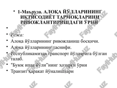 aloqa yo'llarining iqtisodiyot tarmoqlari — PPTX