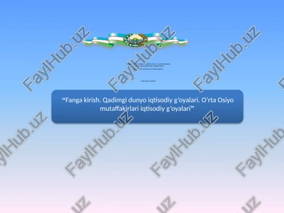 fangakirish.qadimgidunyoiqtisodiyg’oyalari.o’rtaosiyomutaffakirlariiqtisodiyg’oyalari — PPTX