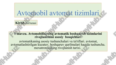avtomobilavtomattizimlari — PPTX