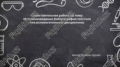 istochnikovedenie, bibliografiya, tekstologiya, vspomogatelnie distsiplini — PPTX