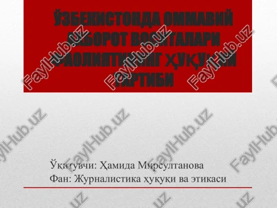 o'zbekistonda ommaviy axborot vositalari faoliyatining huquqiy tartibi — PPTX