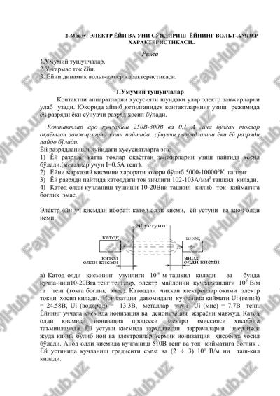 elektr yoyi va uni so'ndirish yoyning volt-amper xarakteristikasi — DOCX