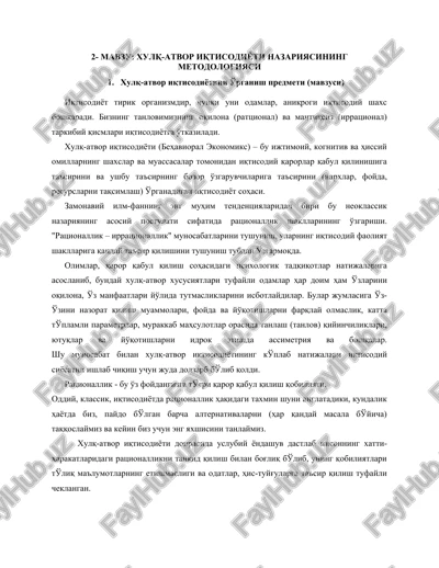 xulq-atvor iqtisodiyotini o'rganish predmeti — DOCX