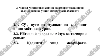 mediasavodxonlik va axborot madaniyati evolyusiyasi va uning jamiyatdagi ahamiyati — PPTX