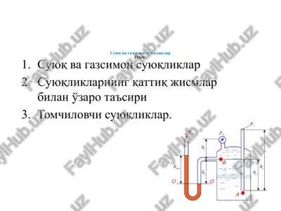 suyuq va gazsimon suyuqliklar — PPTX